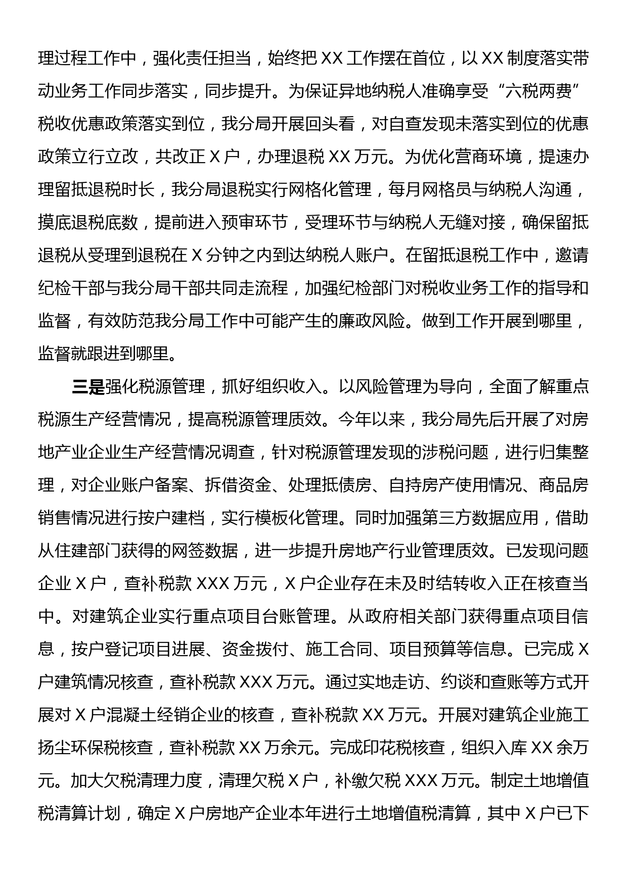 X县税务分局2023年党支部工作总结_第2页