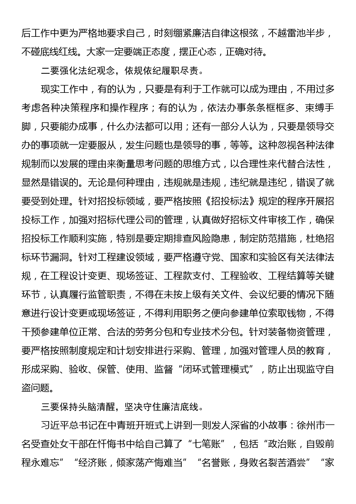 X市纪委书记年底重点行业领域工作推进会上的廉洁谈话提纲_第2页