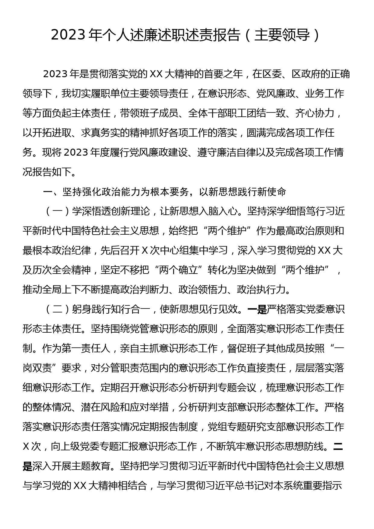 2023年个人述廉述职述责报告_第1页