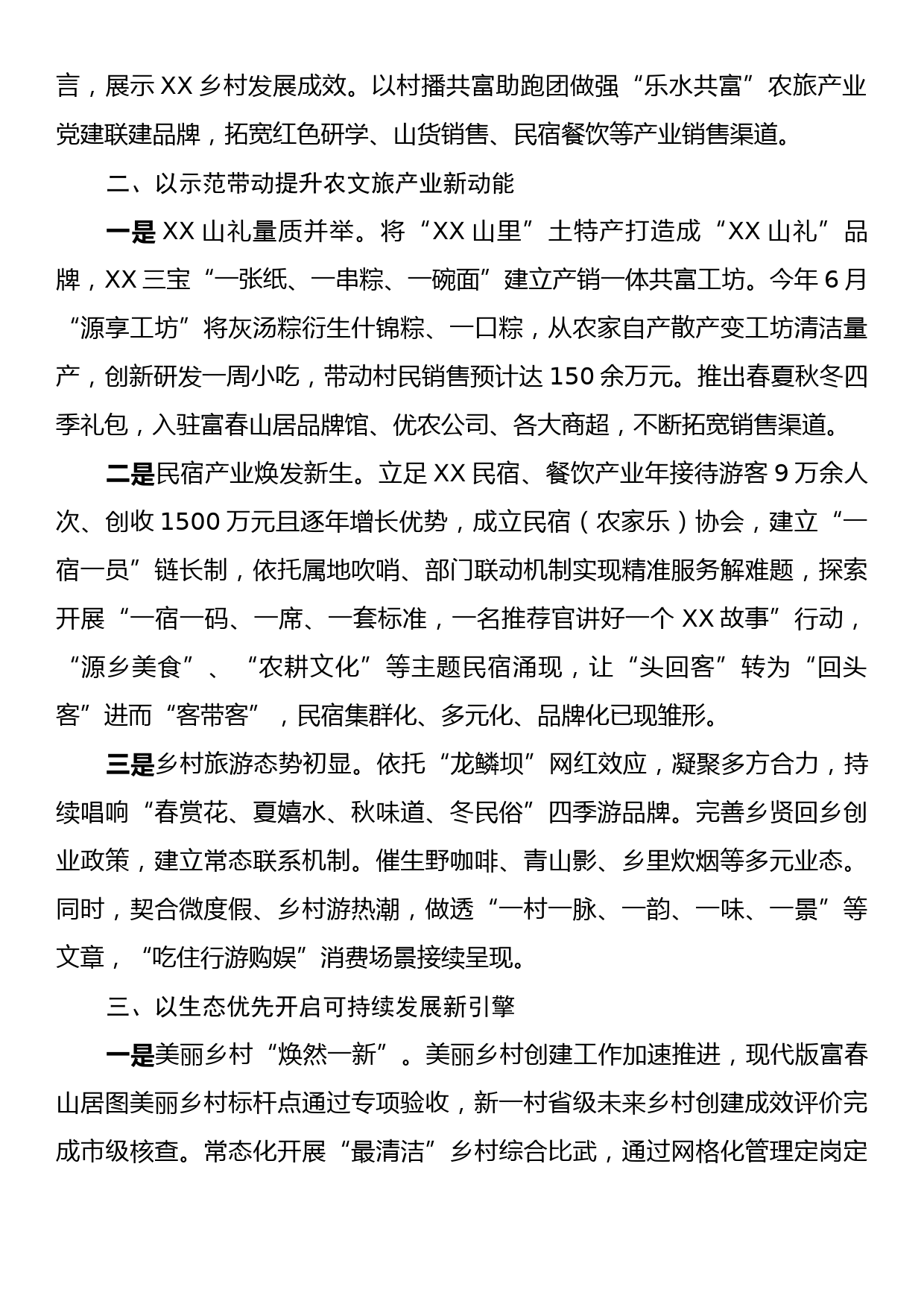 XX乡2023年工作总结及2024年工作思路_第2页