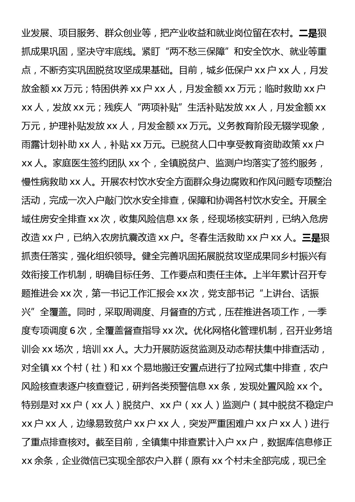 xx镇巩固拓展脱贫攻坚成果同乡村振兴有效衔接年度工作总结_第2页