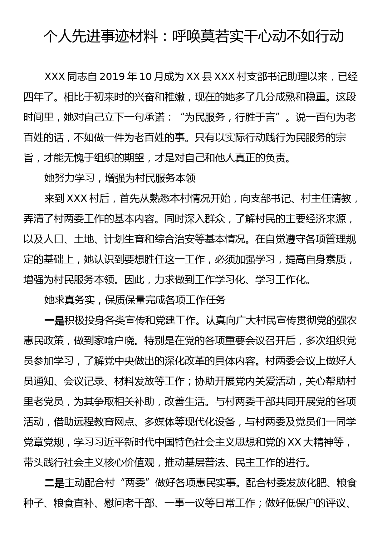 个人先进事迹材料：呼唤莫若实干心动不如行动_第1页