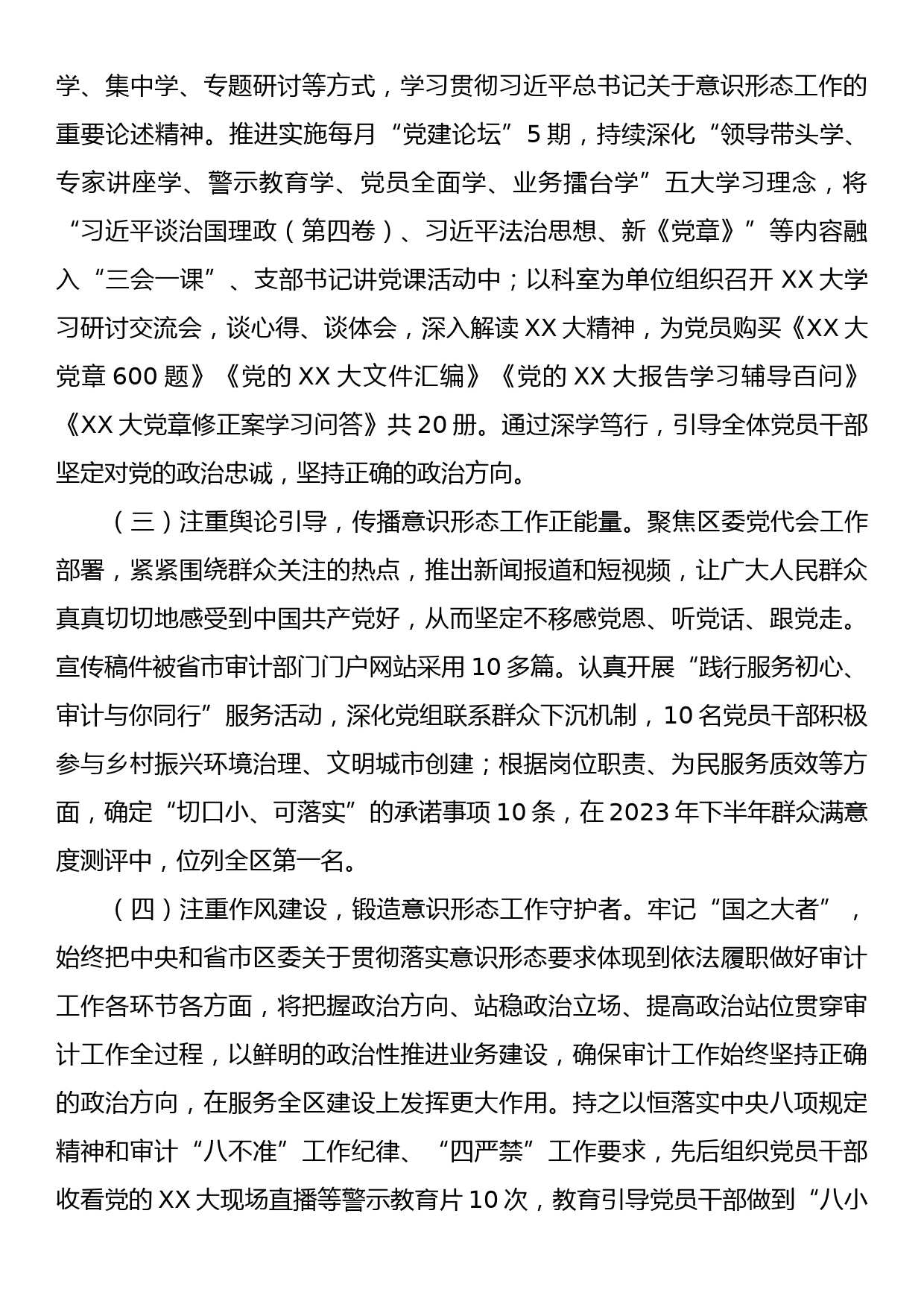 区审计局2023年意识形态工作总结_第2页