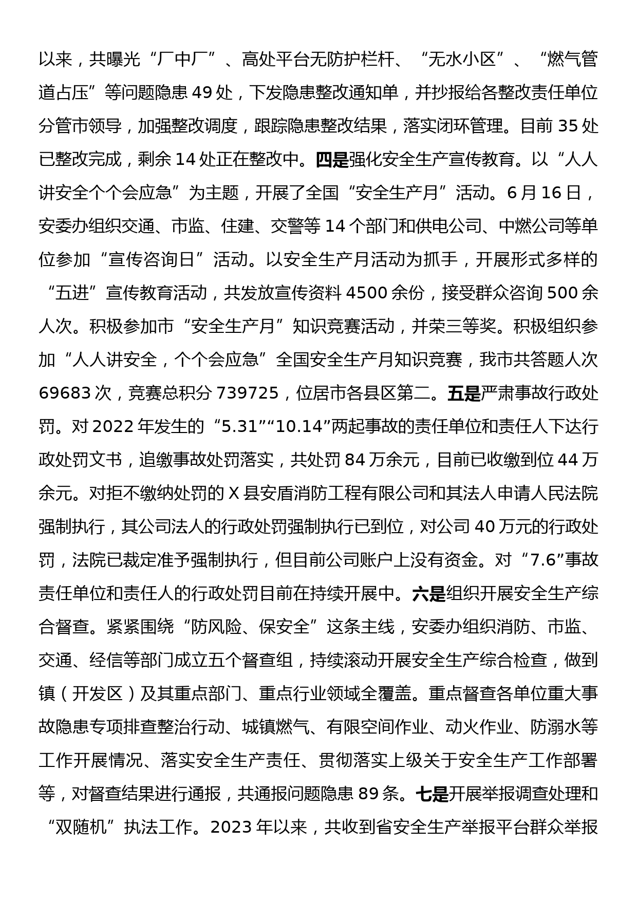 市应急管理局2023年工作总结和2024年工作计划_第2页