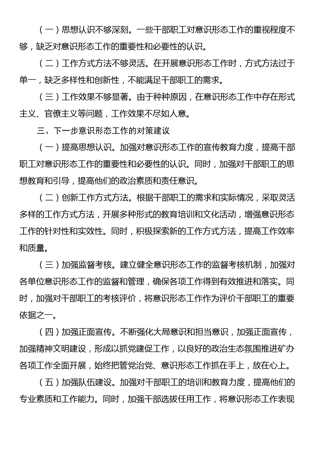 县机关党工委2023年意识形态工作分析研判材料_第2页