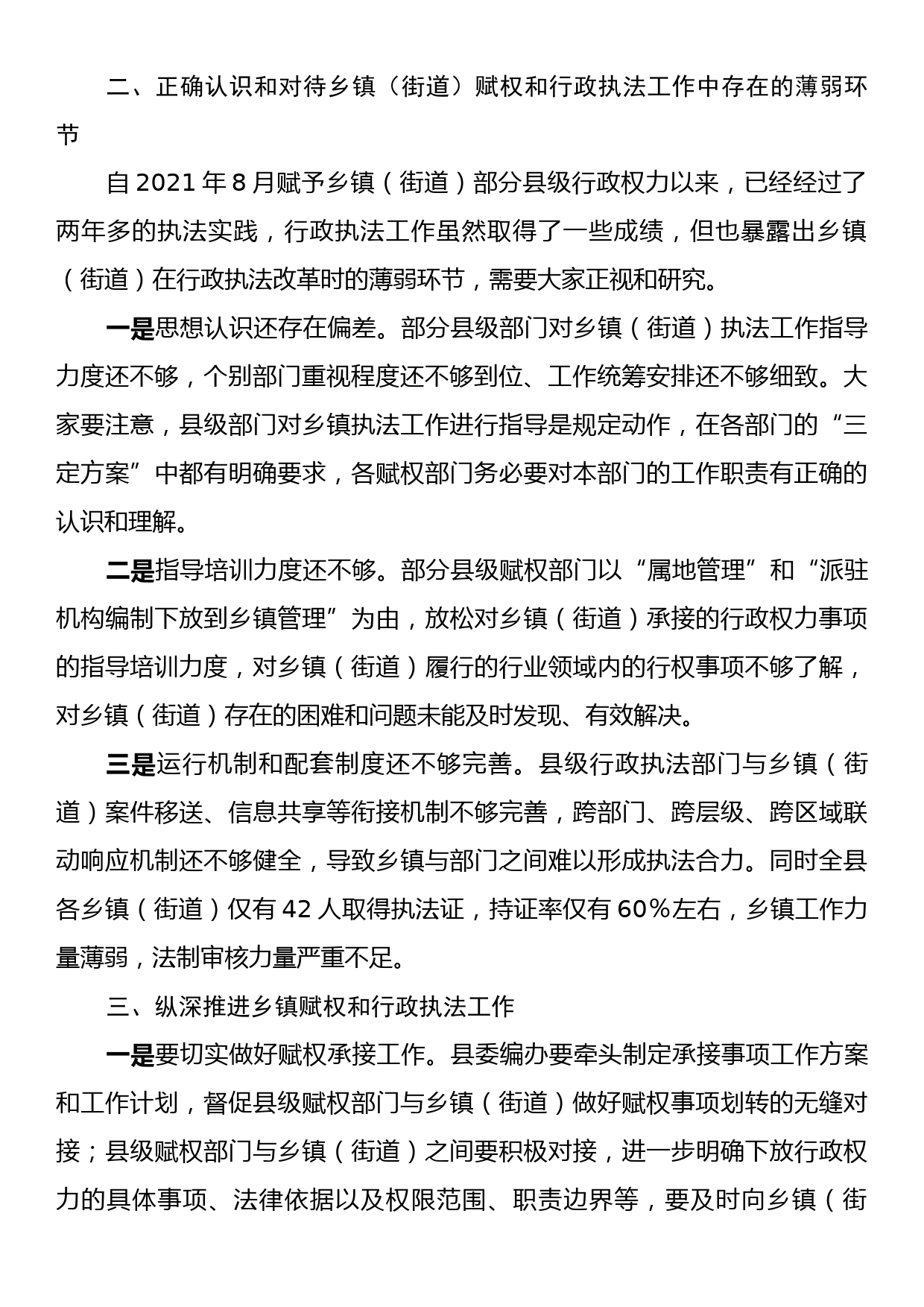 在XX县乡镇（街道）赋权和行政执法工作培训班开班动员会上的讲话_第2页