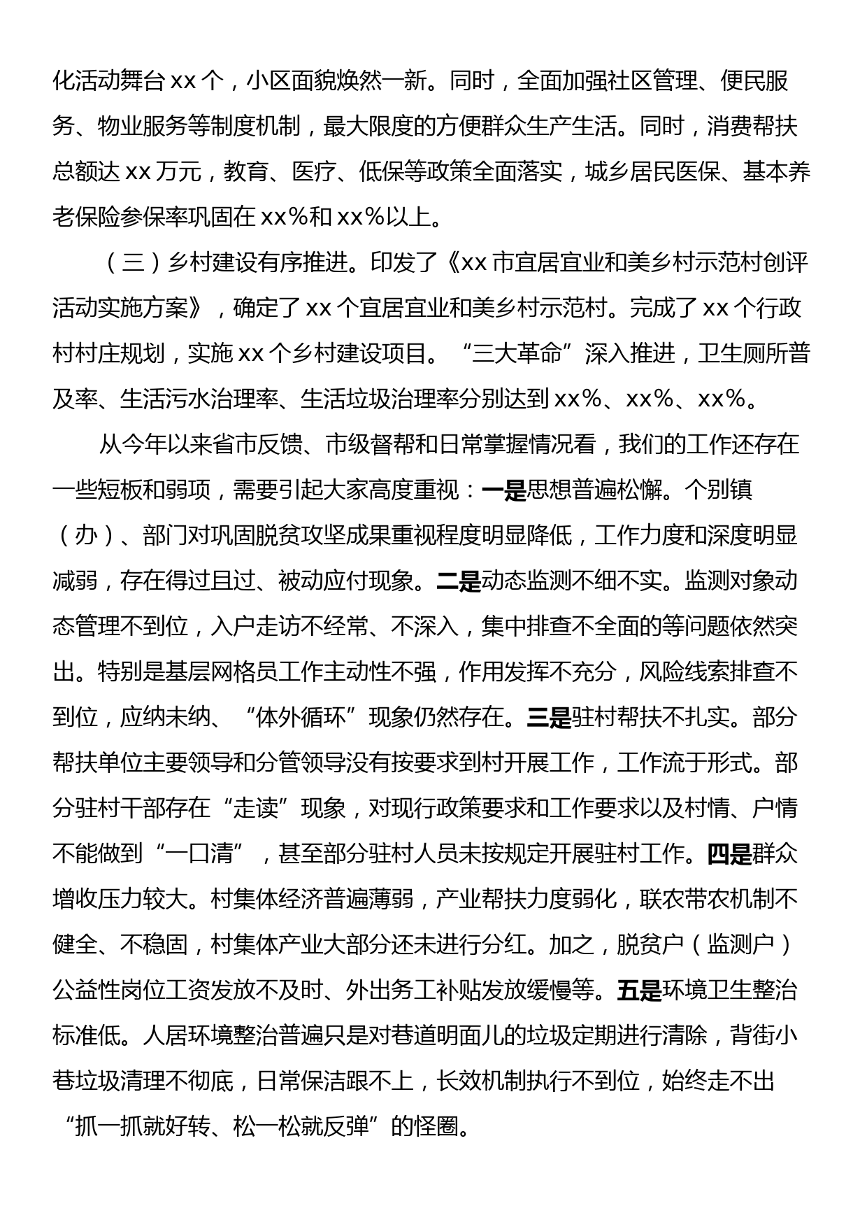 在全市学习运用“千万工程”经验暨巩固衔接重点工作推进会上的讲话_第2页