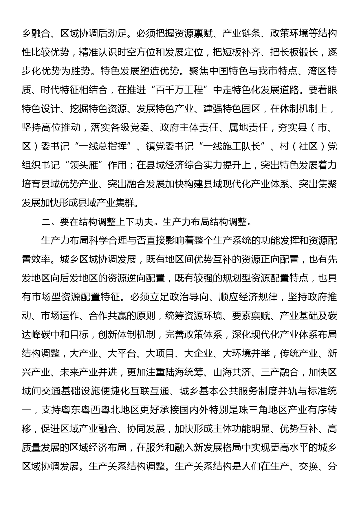 在全省“百千万工程”专题工作研讨会上的交流发言_第2页