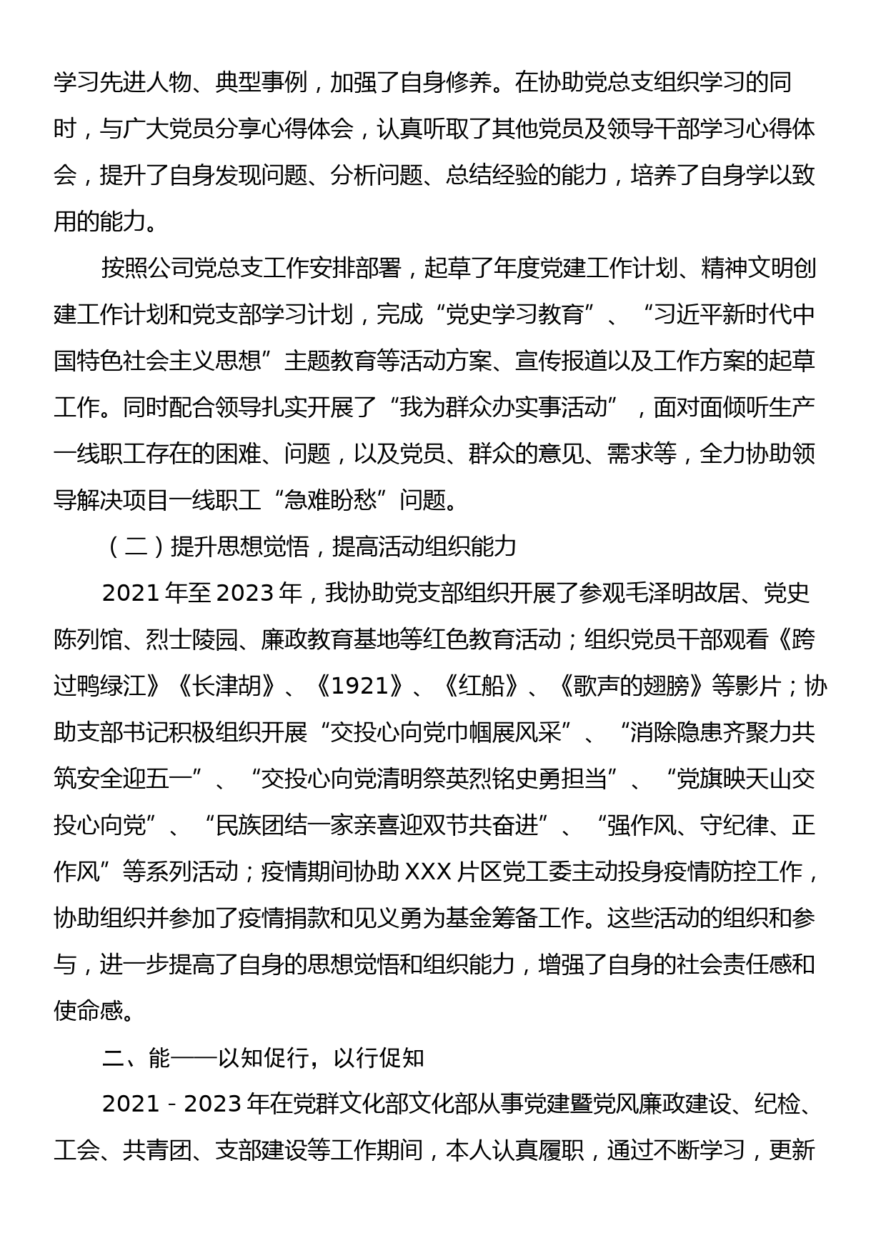 2021－2023年政工工作个人三年工作总结_第2页