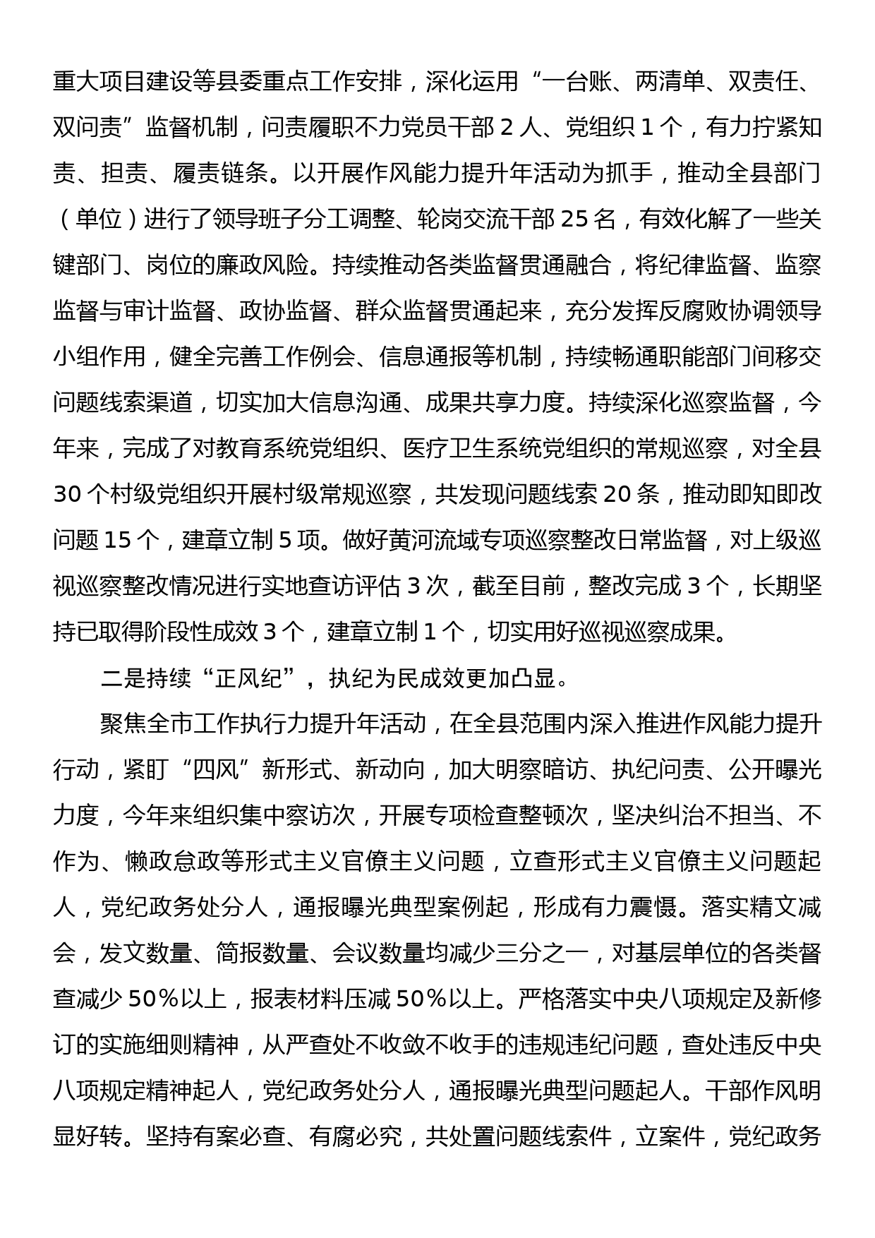 2023年度党风廉政建设和反腐败工作总结_第2页