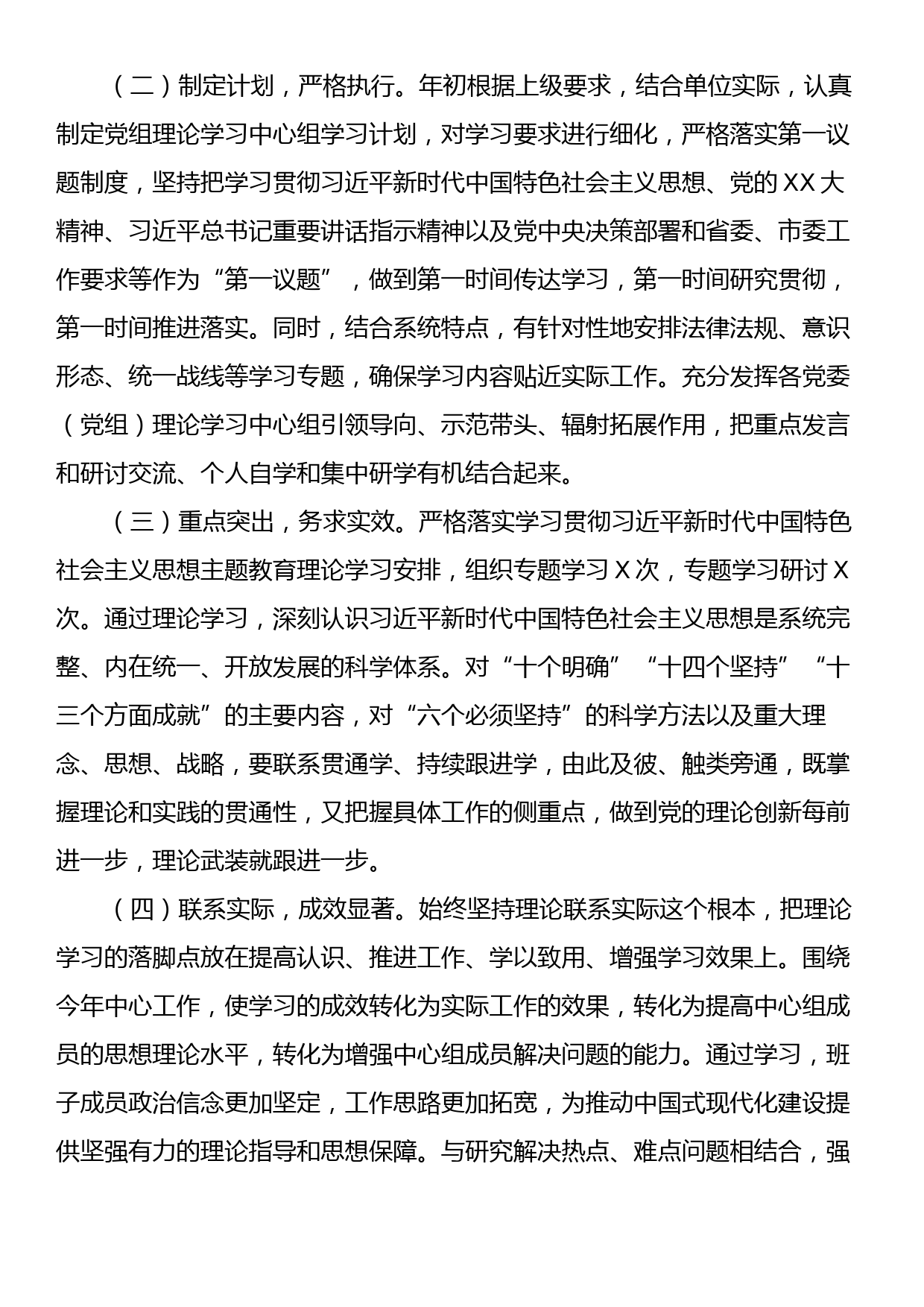 2023年度党组理论学习中心组学习情况汇报_第2页