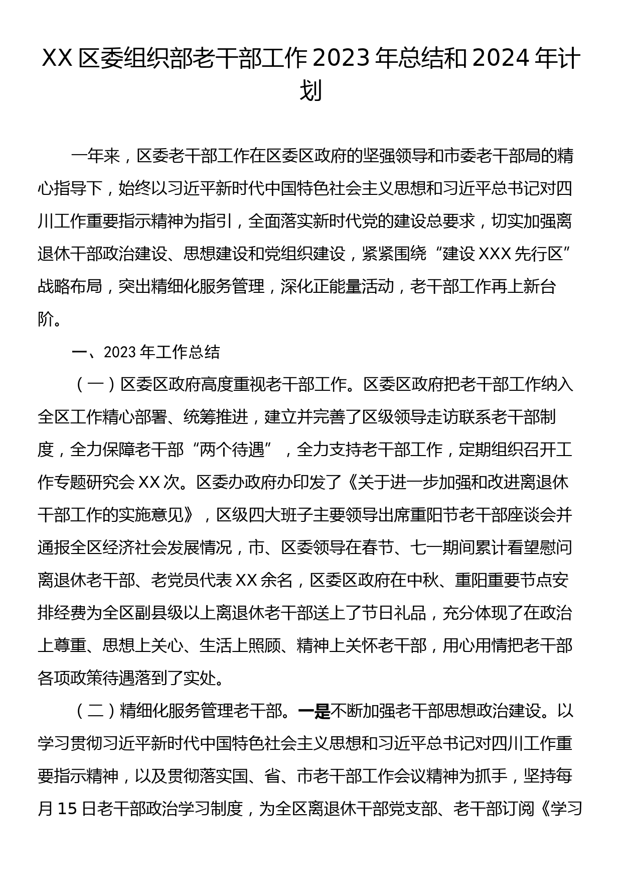 XX区委组织部老干部工作2023年总结和2024年计划_第1页