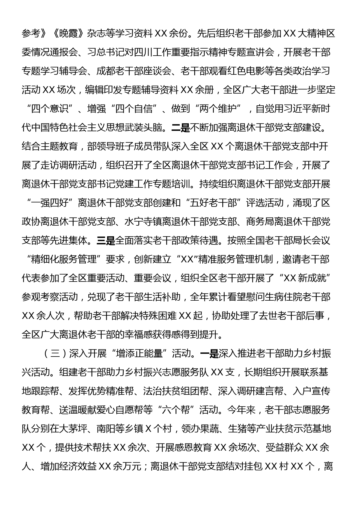 XX区委组织部老干部工作2023年总结和2024年计划_第2页