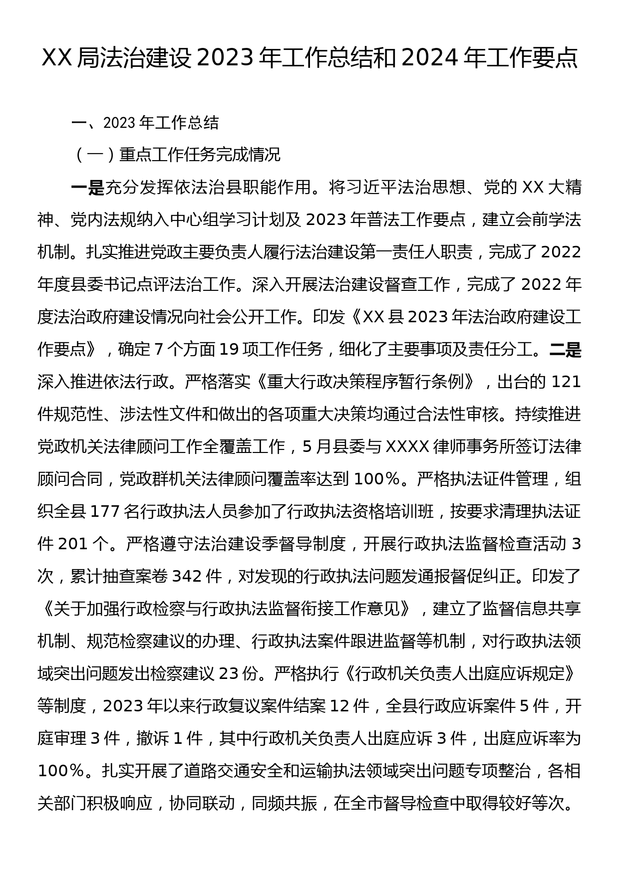 XX局法治建设2023年工作总结和2024年工作要点_第1页