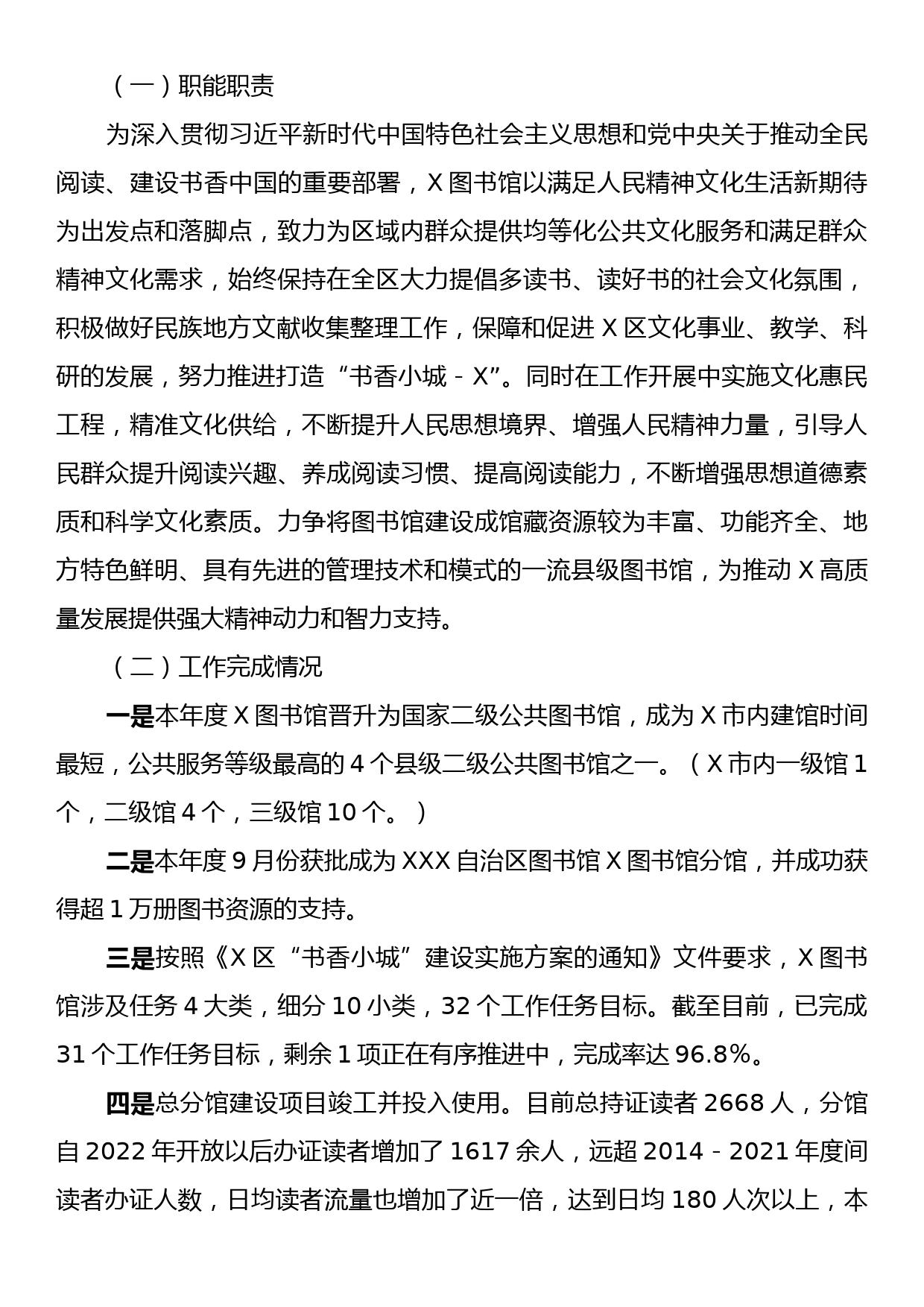 XX图书馆2023年度工作总结报告_第2页