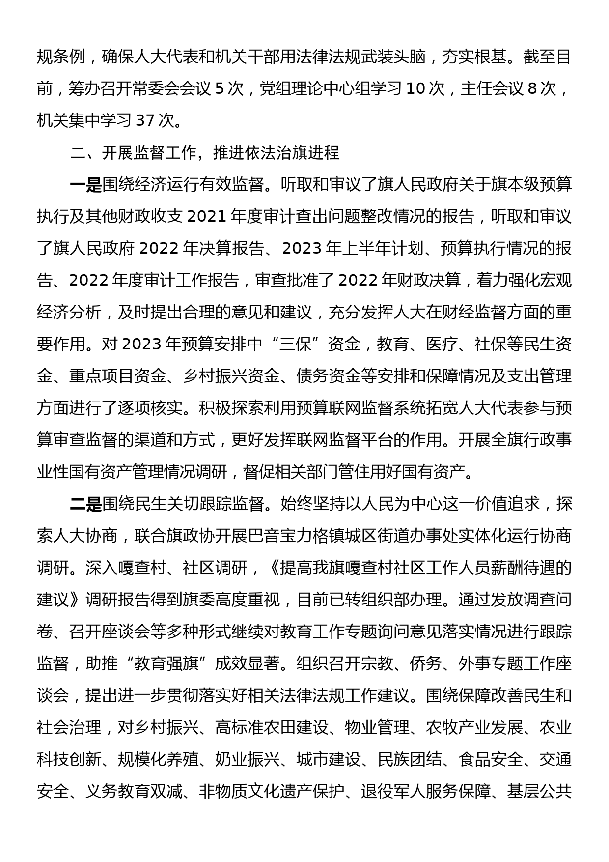 XX人大常委会机关2023年度法治建设工作报告_第2页