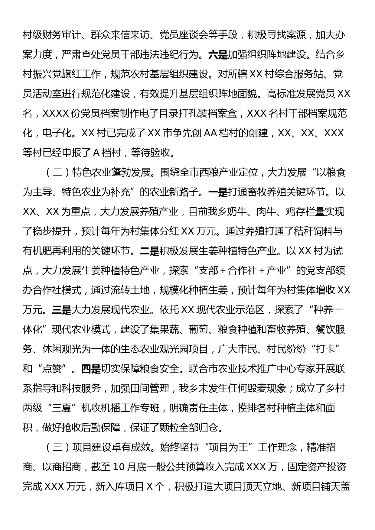 XX乡2023年工作总结及2024年工作谋划_第2页