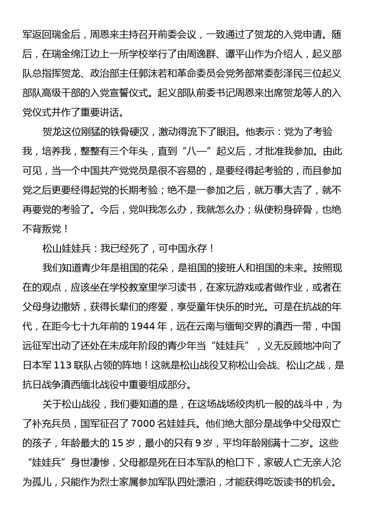 党课：坚守底线不越红线增强拒腐防变能力_第2页