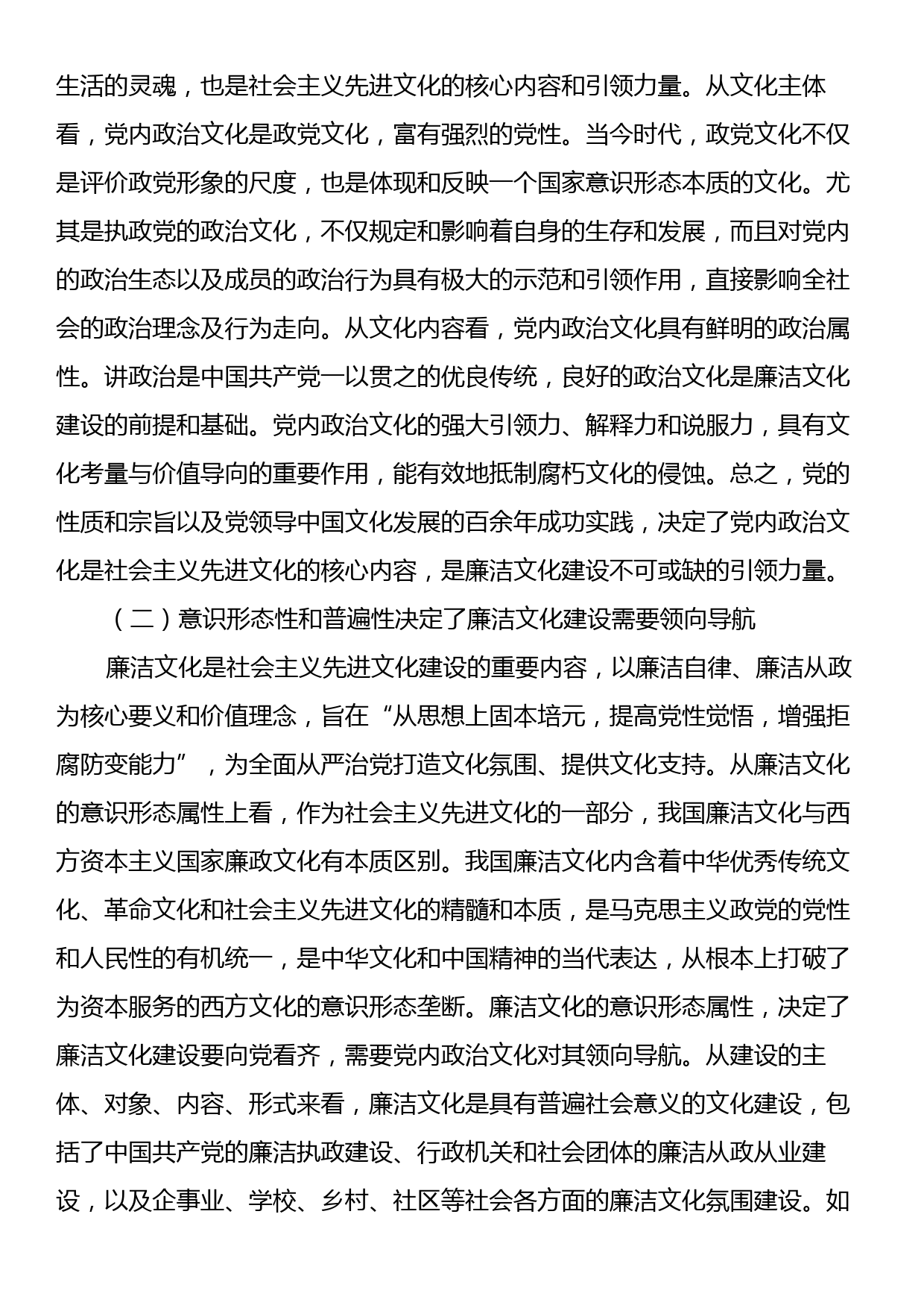 党课：以党内政治文化建设为引领抓紧抓实廉洁文化建设_第2页