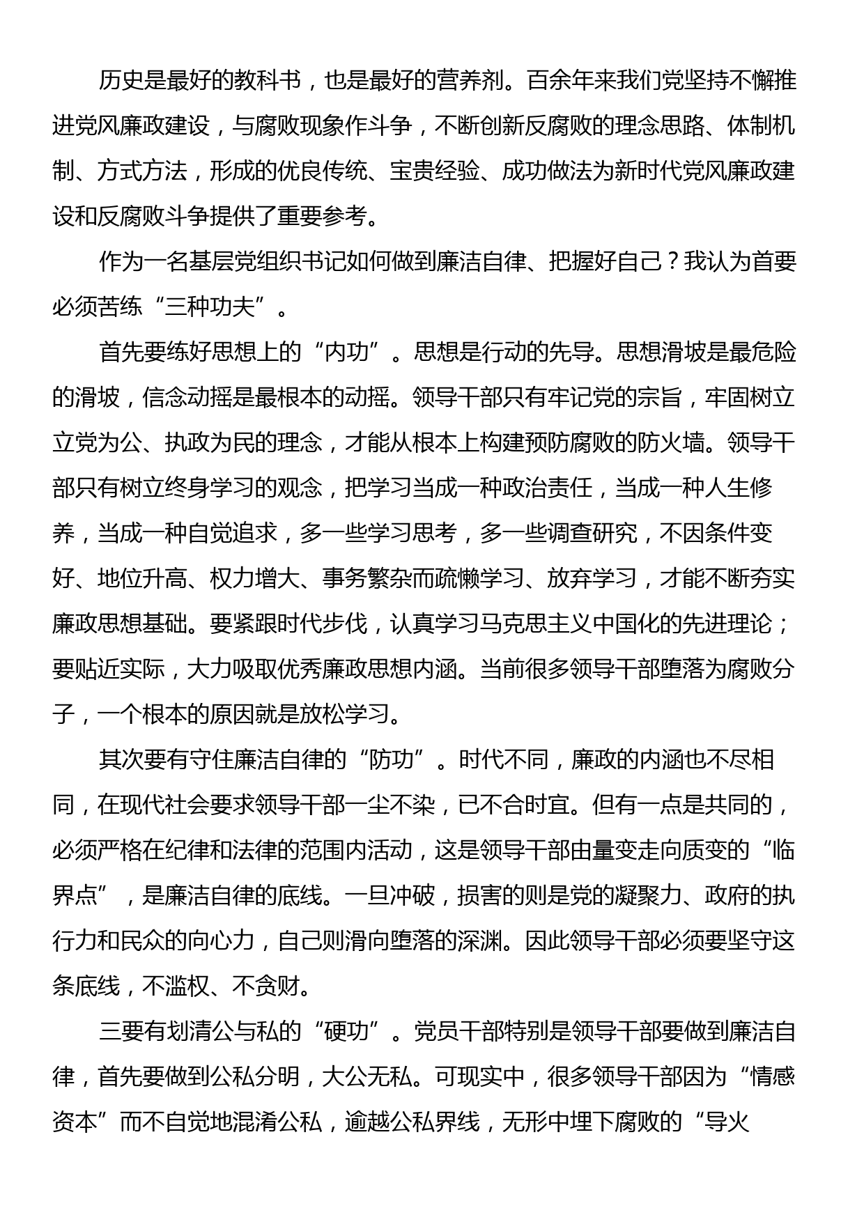 党课：作为一名基层党组织书记如何做到廉洁自律_第2页