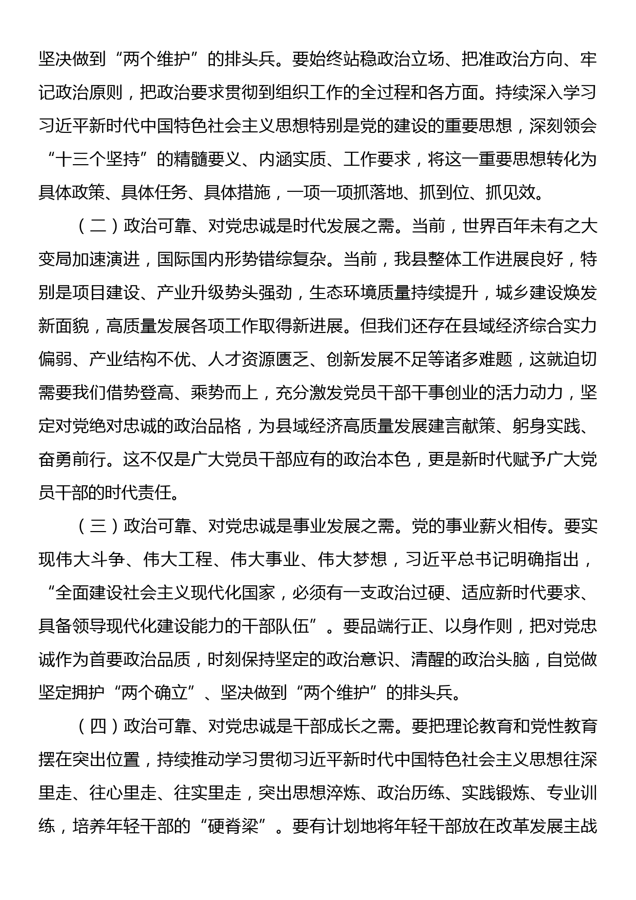 党课讲稿：沉淀练本领、砥砺勇争先、打造政治上绝对可靠对党绝对忠诚的过硬干部队伍_第2页