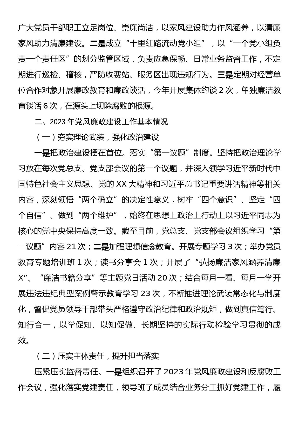 公司2023年党风廉政建设工作总结及2024年工作计划_第2页