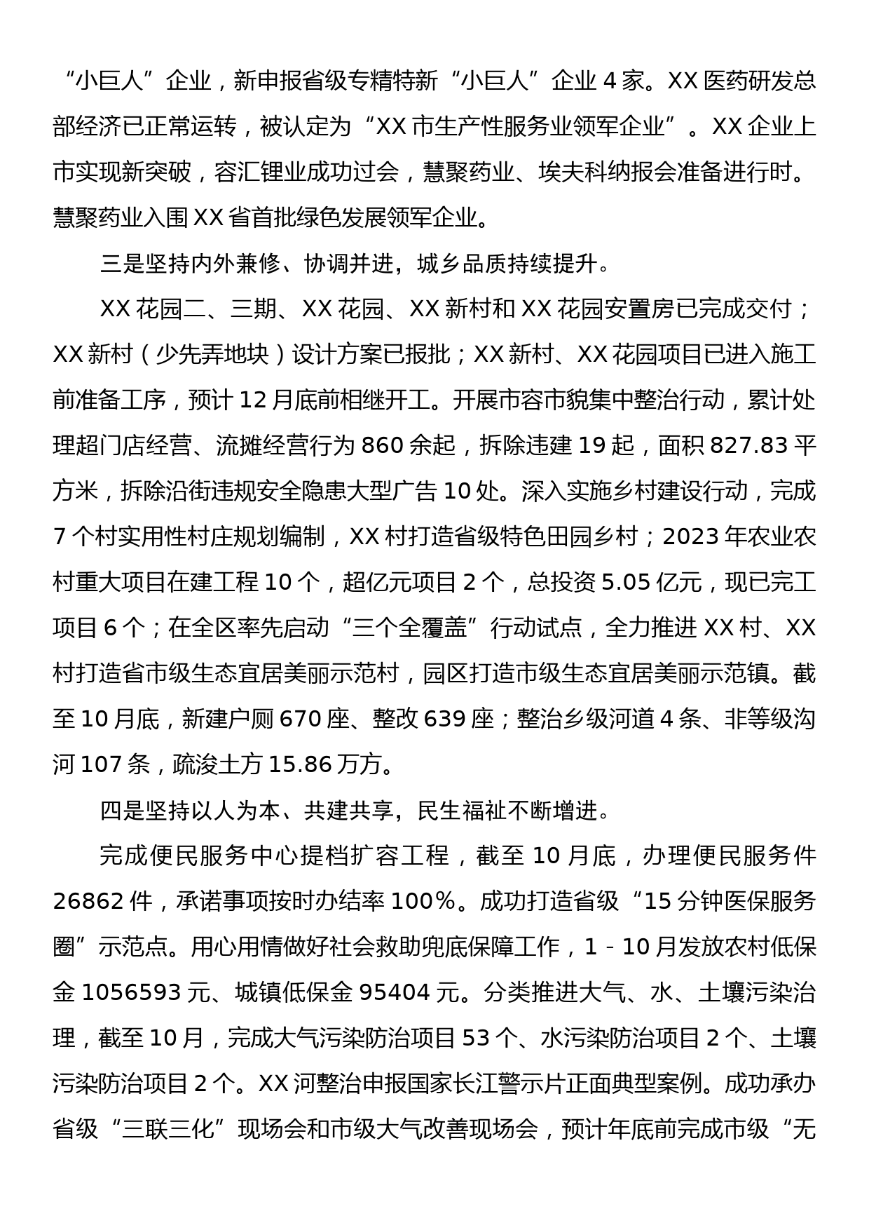 工业园区管委会2023年工作总结_第2页