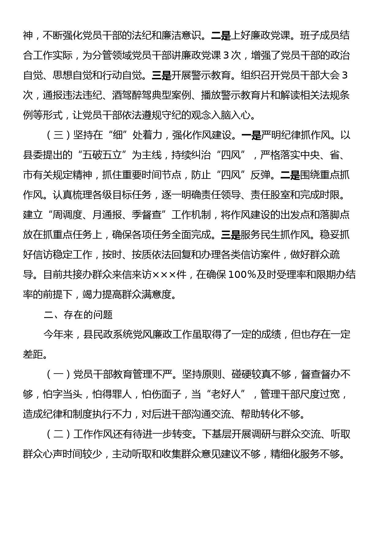 关于推进全面从严治党暨加强党风廉政建设工作的汇报_第2页