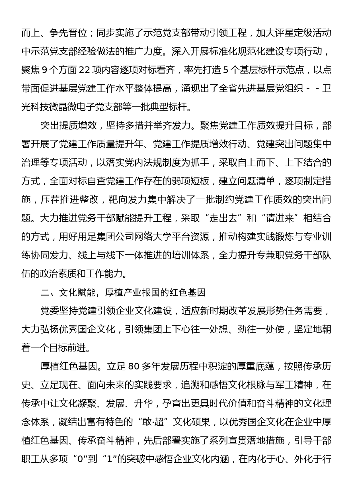 国企党建经验交流：党建引领文化赋能实字当先_第2页