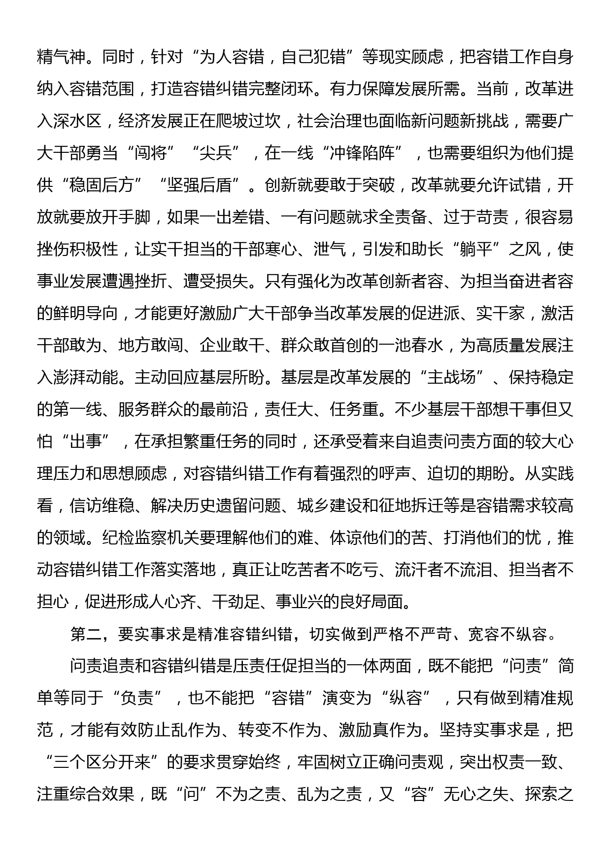 纪委书记在市委理论学习中心组干部队伍建设专题研讨会上的发言_第2页