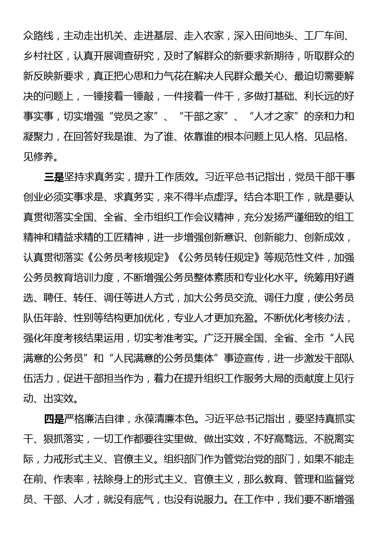 某组织部长“为谁创造业绩创造什么业绩怎么创造业绩”交流研讨发言_第2页