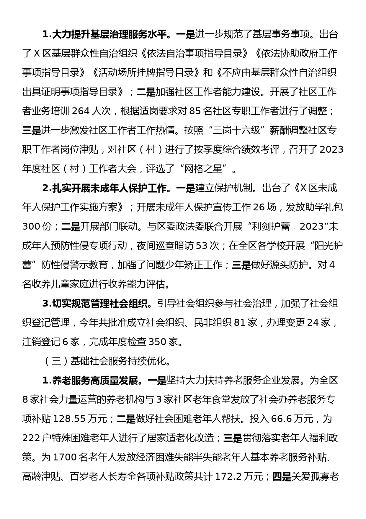 区民政局2023年工作总结及2024年工作计划_第2页