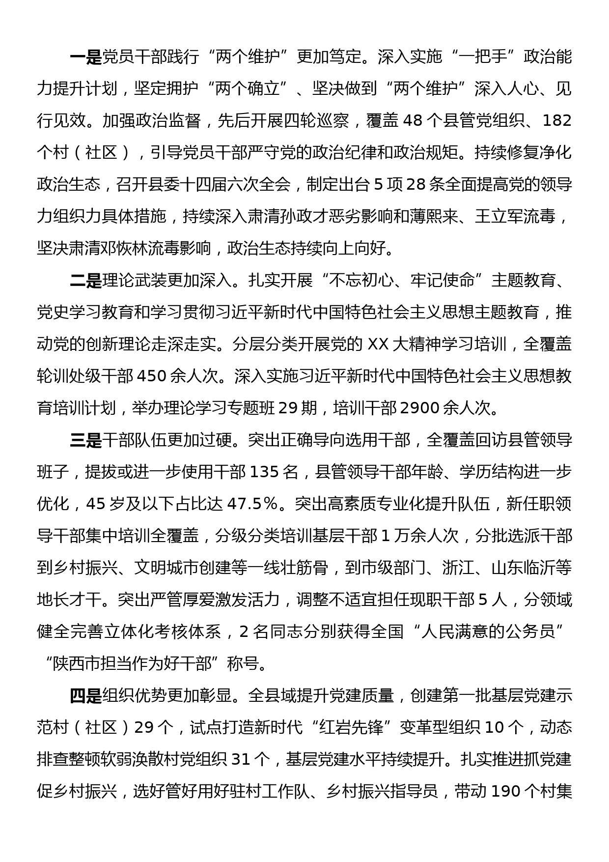 县委书记在全县组织工作会议上的讲话_第2页