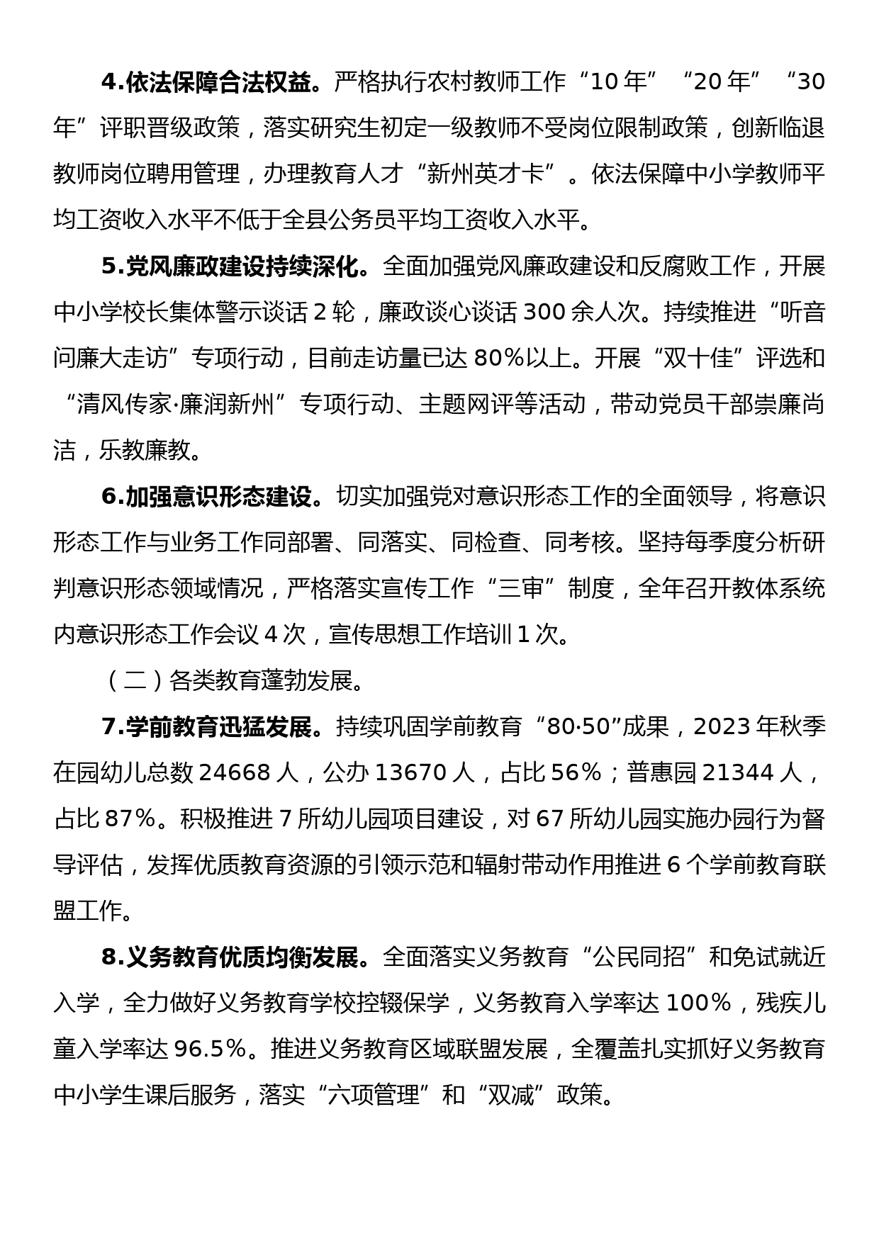 县教育和体育局委2023年工作总结及2024年工作计划_第2页