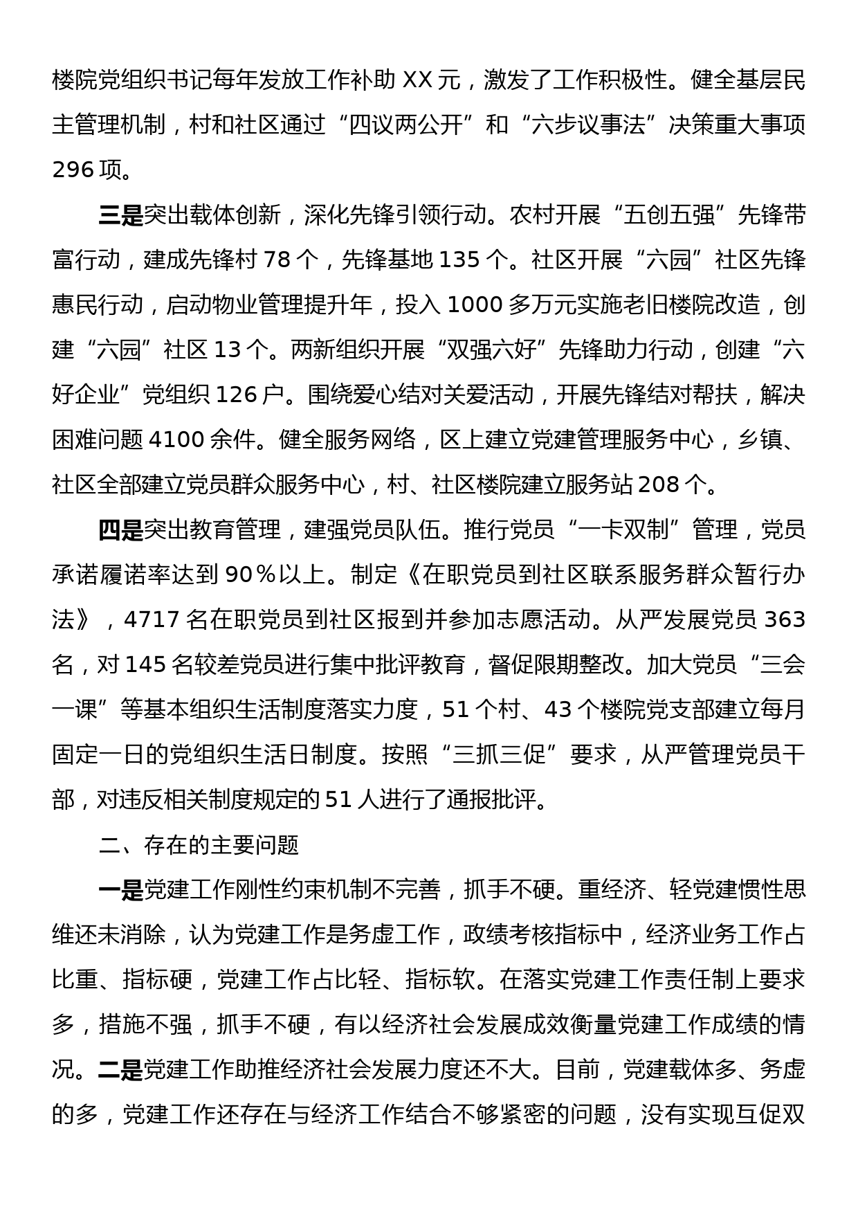 县委书记2023年抓党建工作专项述职报告_第2页