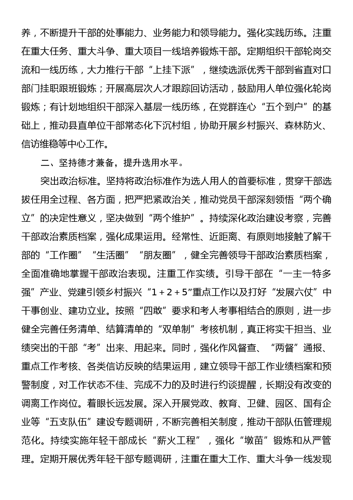 在县委理论学习中心组干部队伍建设专题研讨会上的交流发言_第2页