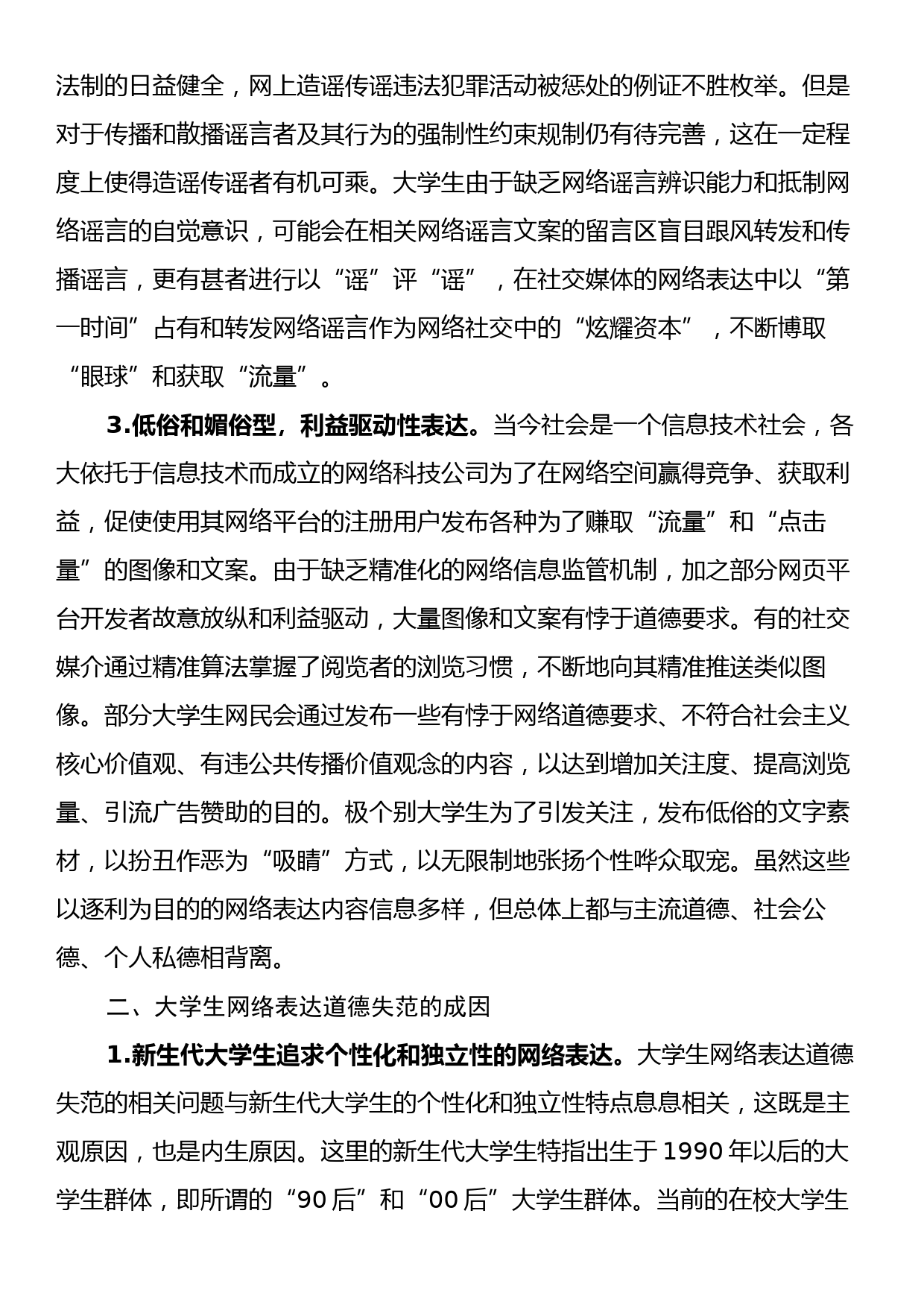 大学生网络表达道德失范调研报告_第2页