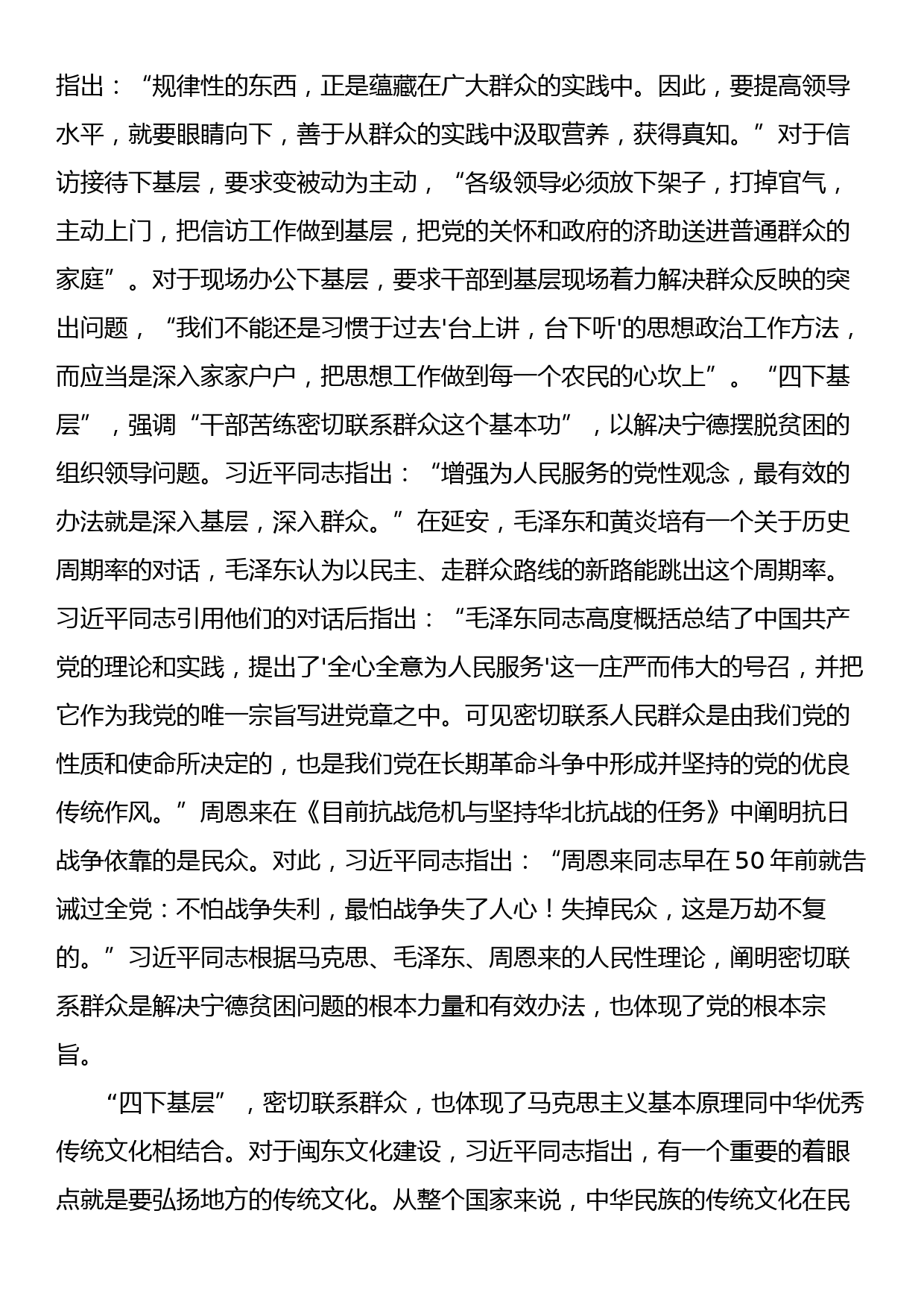 党课：准确把握“四下基层”中蕴含的马克思主义立场观点方法_第2页