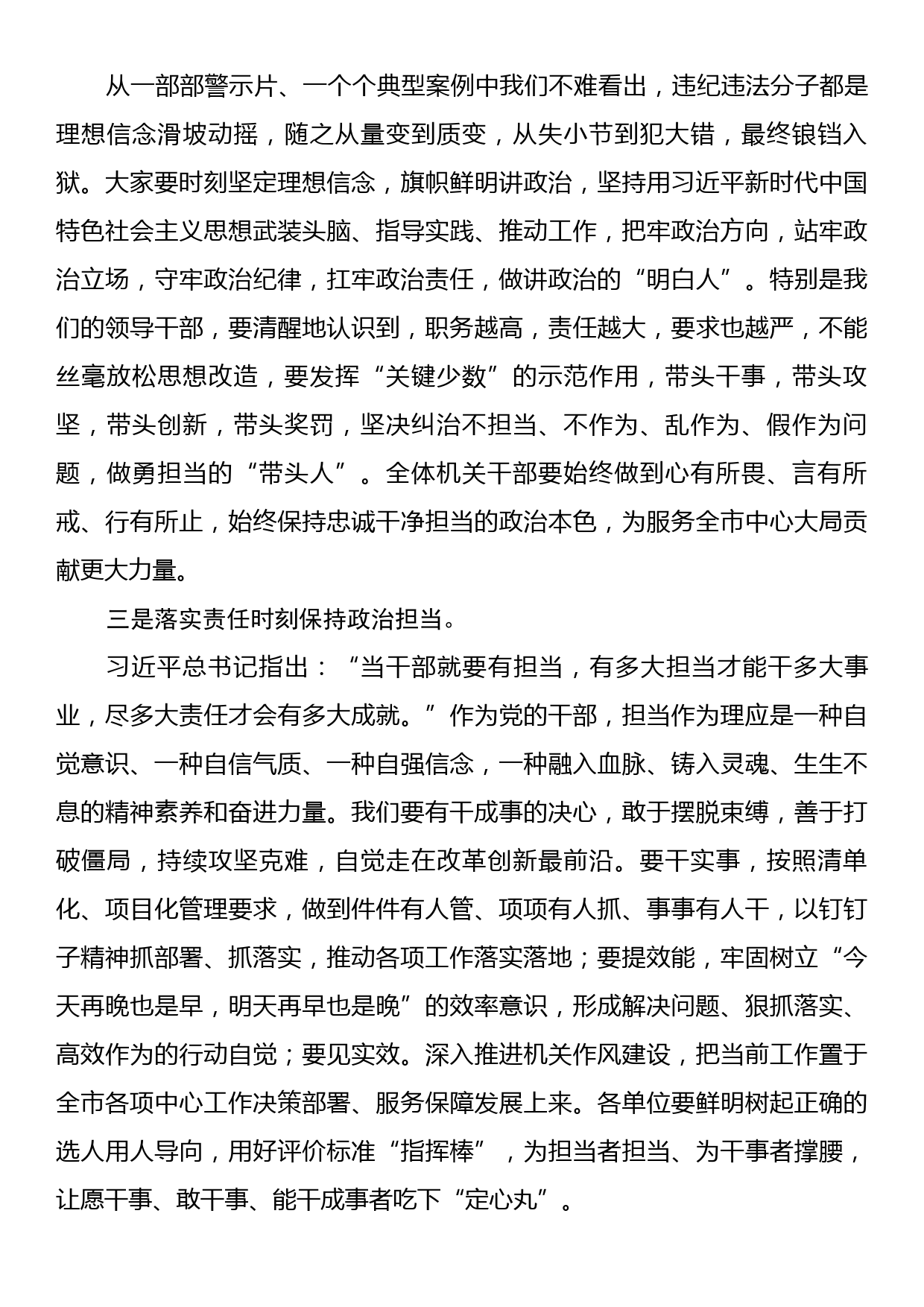 市委办公厅在年轻干部集体廉政谈话会上的讲话_第2页