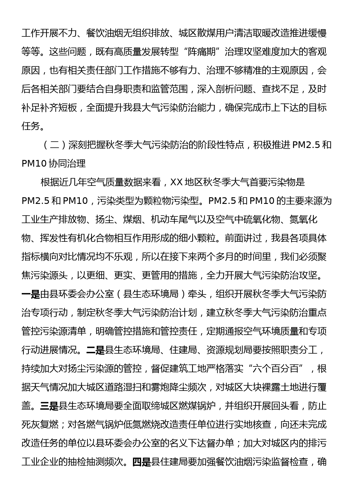 在冬季大气污染防治工作推进会上的讲话_第2页