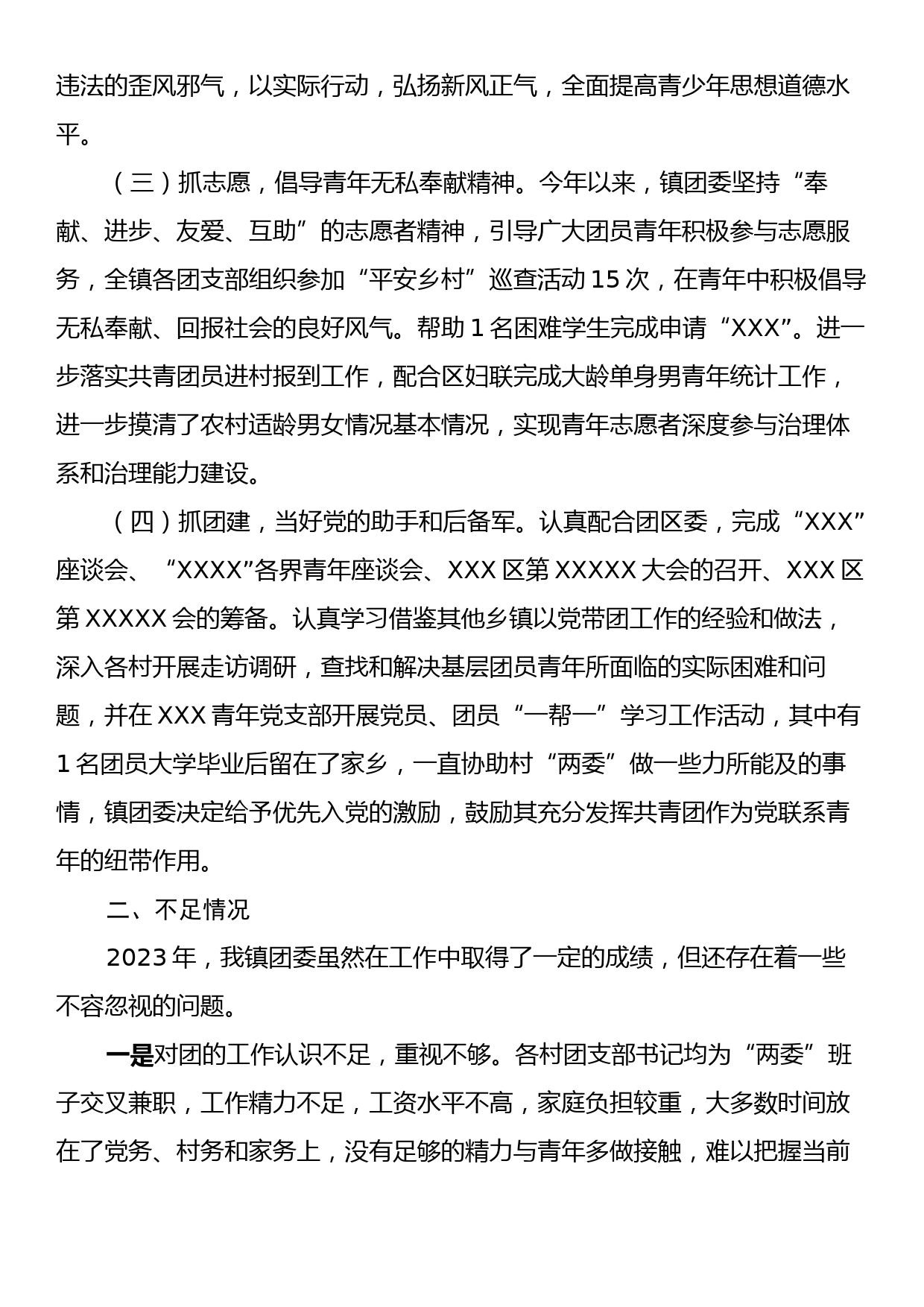 乡镇团委2023年工作总结_第2页