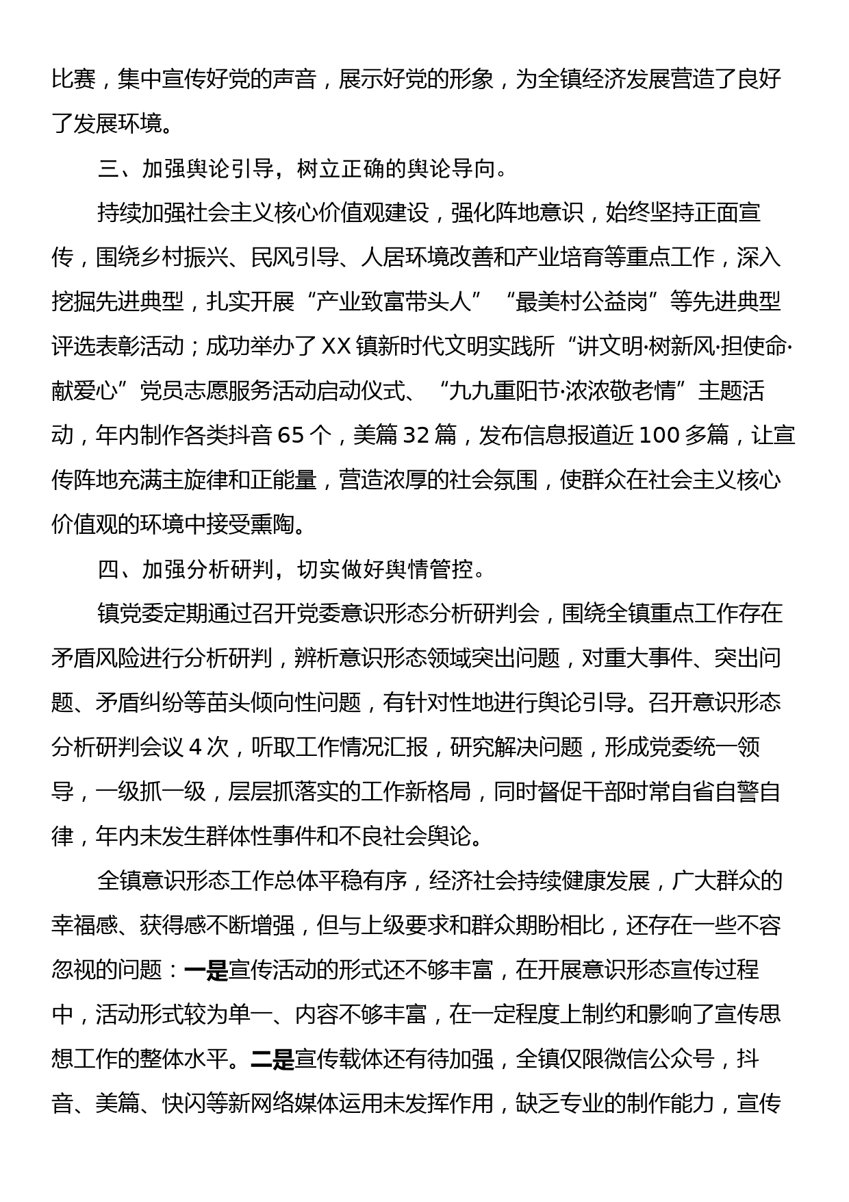 2023年度XX镇意识形态工作汇报_第2页