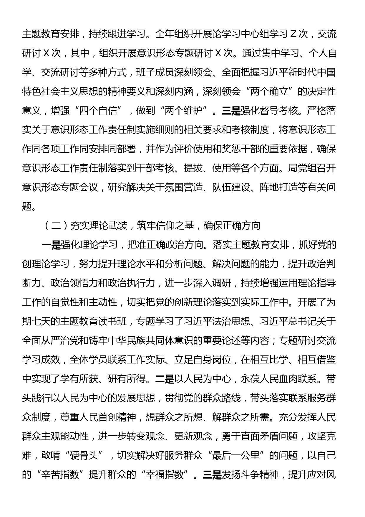 2023年度意识形态工作总结及2024年工作打算_第2页