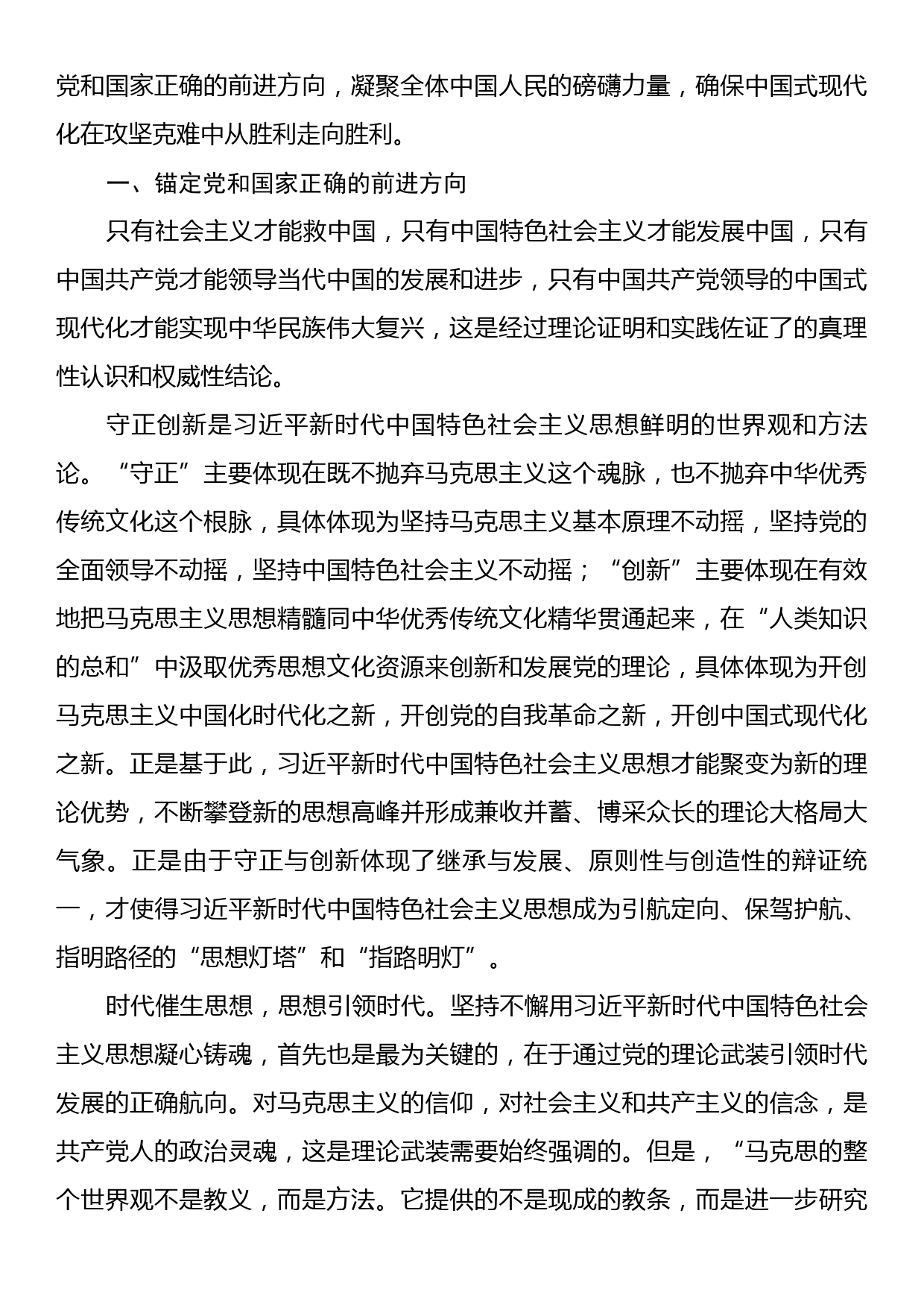 党课：坚持用党的创新理论凝心铸魂汇聚起奋进新征程的强大力量_第2页