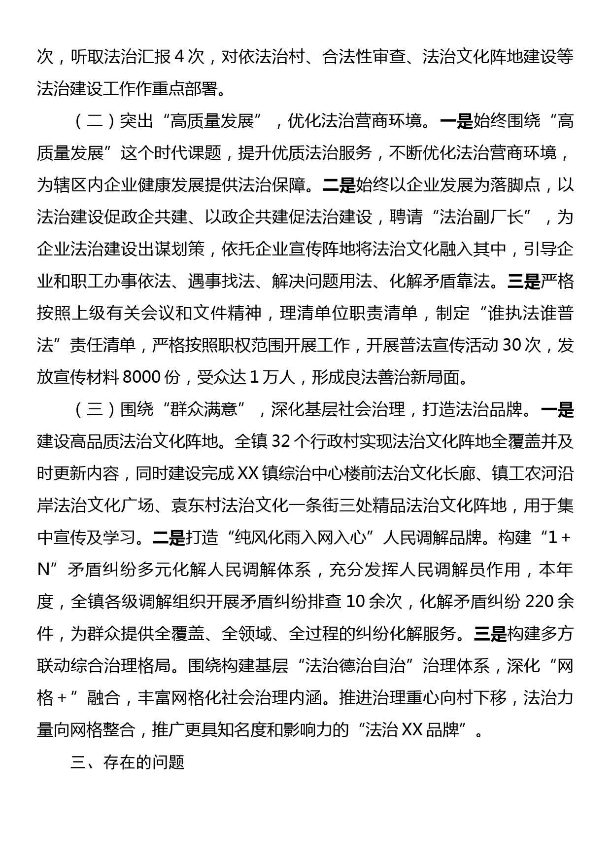 XX镇委书记2023年度述法报告_第2页