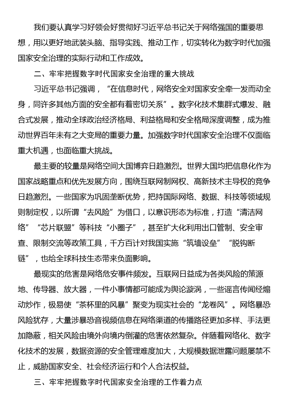 加强国家安全网络工作总结发言_第2页