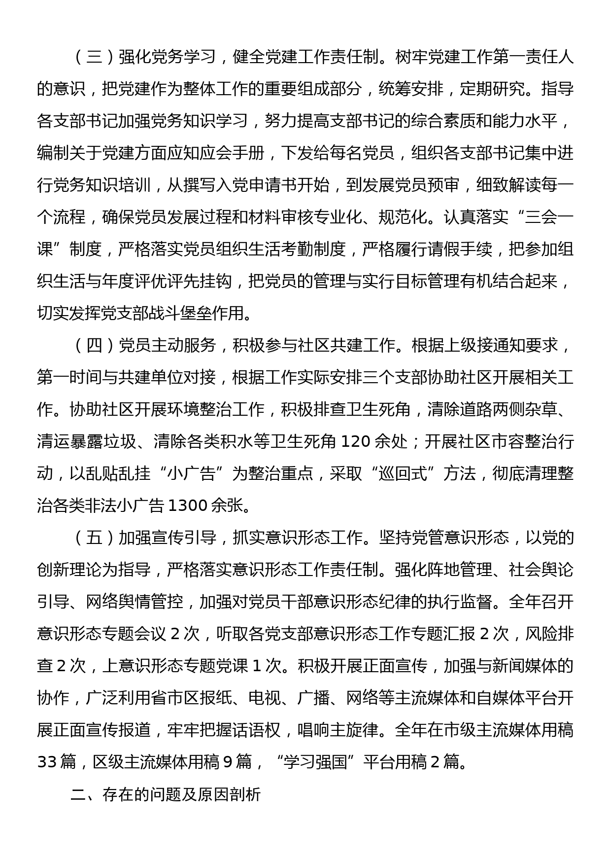 区综合执法局党总支书记抓基层党建述职报告_第2页