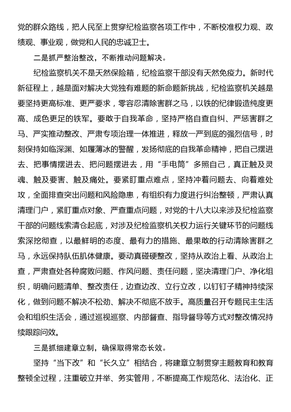 市纪委监委办公厅主任纪检监察干部队伍教育整顿研讨发言_第2页