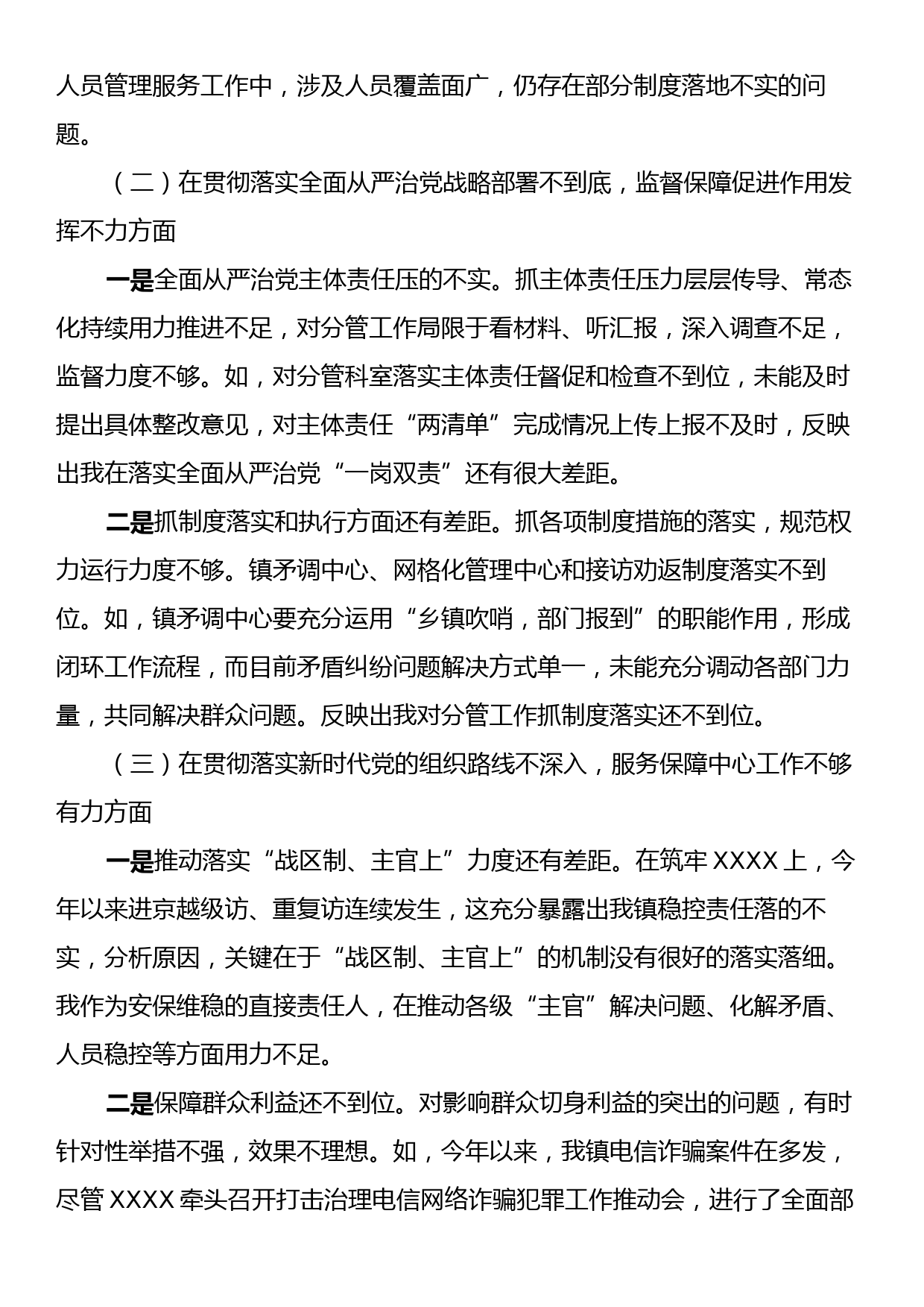 市委巡视整改专题民主生活会个人发言提纲_第2页