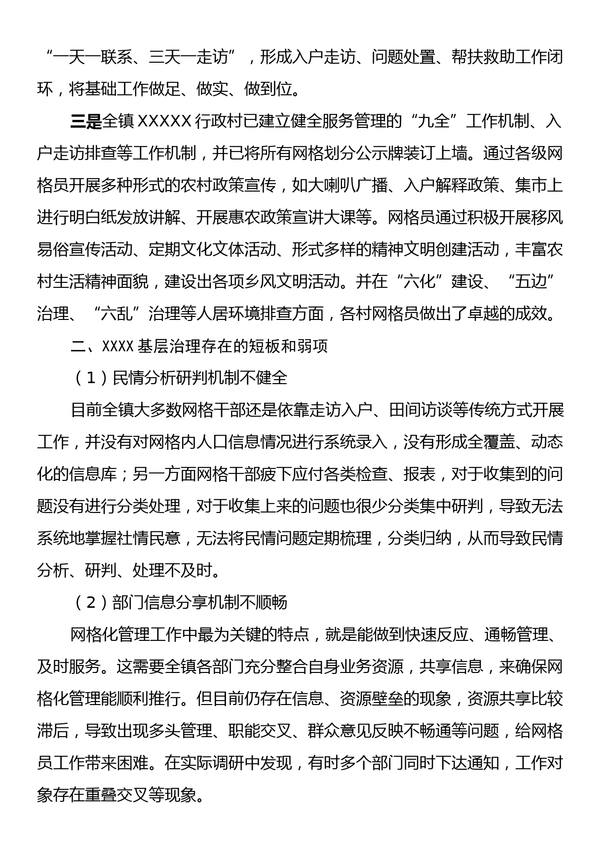 乡镇调研报告：加强网格化体系建设深化基层社会治理_第2页